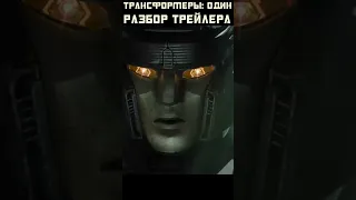 "ТРАНСФОРМЕРЫ: ОДИН" - Гробница 13 Праймов! #transformers #трансформеры #mrmaxgaming