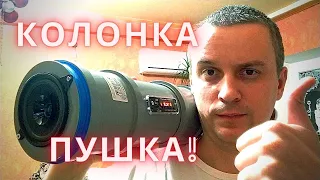 ✅Мощная самодельная bluetooth колонка - Пушка! 📢📢📢