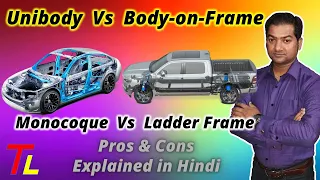 Unibody Vs Body on Frame | Monocoque Vs Ladder Frame | Which one is Better? | Their Pros & Cons..🔥🔥🔥