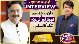 Famous Comedian Naseem Vicky With GNN Kay Sang | Mohsin Bhatti | 20 August 2023 | GNN