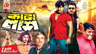 Kata Lash | কাটা লাশ | Rubel | Shahnaz | Mayuri | Mizu Ahmed | Bangla Full Movie