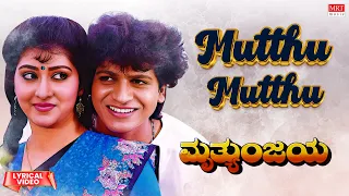 Mutthu Mutthu - Lyrical | Mruthyunjaya | Shivrajkumar, Malashri | Kannada Old Hit Song