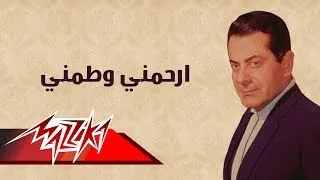 Erhamni We Tameni - Farid Al-Atrash | ارحمني وطمني  - فريد الأطرش