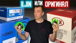 Всё о фирме ILJIN ❗️ ILJIN или ОРИГИНАЛ