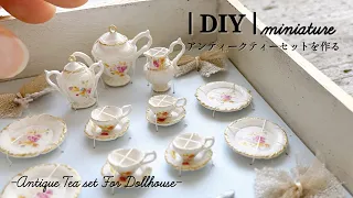 | DIY | miniature | 石粉粘土でアンティークなミニチュアティーセットの作り方 | ミニチュア食器 | Antique tea set | cozy art |