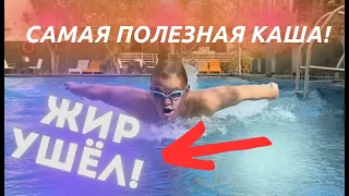 🔥 Трансформация Тела: Плавание, Полезная Каша и Дисциплина! 🔥