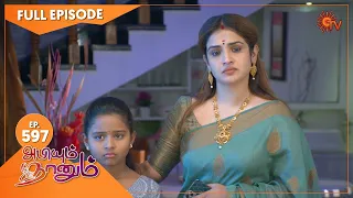 Abiyum Naanum - Ep 597 | 26 September 2022| Tamil Serial | Sun TV