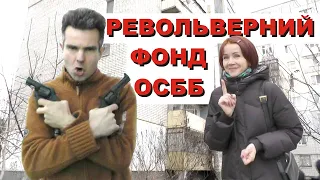 Револьверний фонд ОСББ