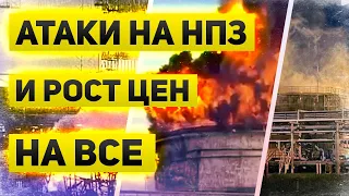 Рост цен на бензин  Атаки на НПЗ и что это значит для экономики России