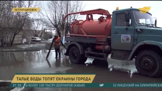 Талые воды топят окраины Петропавловска