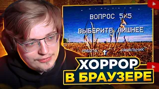 АРАТОССИК ИГРАЕТ В ХОРРОР В БРАУЗЕРЕ | РАБОТА МЕЧТЫ