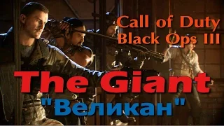 Обзор зомби карты The Giant из Call of Duty Black Ops 3.