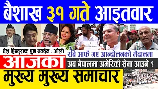 Today news 🔴 nepali news | aaja ka mukhya samachar, nepali samachar live | Baisakh 31 gate 2080