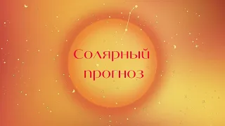 Интро Астрология 2