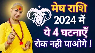 Mesh Rashifal 2024 | मेष राशिफल 2024 | Aries Rashifal 2024 #gurumaarukmaniji