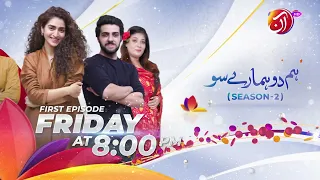 Hum 2 Hamaray 100 | Episode 01 Promo - 𝐒𝐄𝐀𝐒𝐎𝐍 𝟎𝟐 | AAN TV