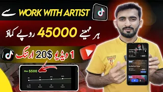 1 Video Se 20$ Kamao | How to Earn From Tiktok Work With Artist | Tiktok Monetization in Pakistan