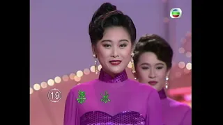1991國際華裔小姐競選Miss Chinese International 1
