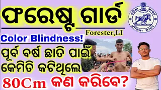 Forestguard Physical Update🔥//Chest Expansion ପାଇଁ କୋଉ exercise!/Forestguard Physical Test Details