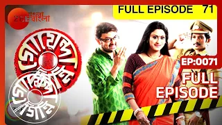 EP 71 - Goyenda Ginni - Indian Bengali TV Show - Zee Bangla