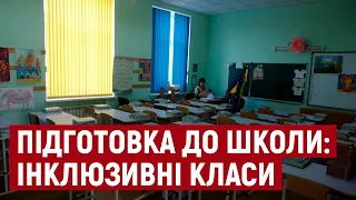 Підготовка до школи: як у Херсоні навчатимуть дітей в інклюзивних класах