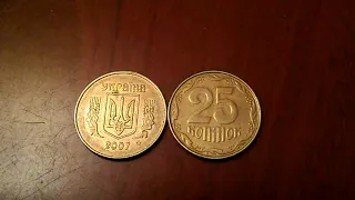 25 копеек 2007 монета БУДУЩЕГО