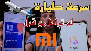 تسريع هواتف شاومي البطيئة 🚀💥 والتخلص من اللاج والتعليق #تسريع فري فاير 💥 في 4 خطوات بسيطة جداً