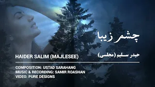 Haider Salim    - chashme Zeba -   حیدر سلیم -  چشم زيبا