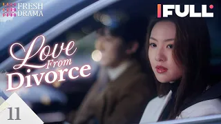 【Multi-sub】Love from Divorce EP11 | Xu Kaixin, Fan Luoqi | Fresh Drama