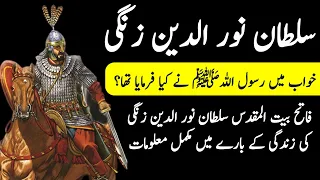 Who Was Sultan Nurudin Zangi? || Protector of the Grave of Muhammad ﷺ || Nur ud Din Zangi Urdu/Hindi