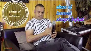 cheb simo el issaoui skayri zin brat سيمو العيساوي سكايري زين بغات