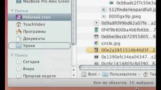 Хитрости Finder в Mac OS X 10.6 (34/44)