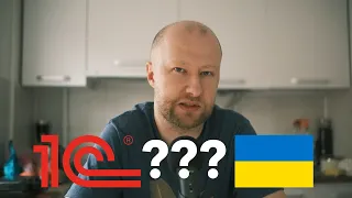 Замінити 1C в Україні? Чи реально?