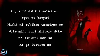 Yoasobi - Monster (怪物) Romaji lyrics