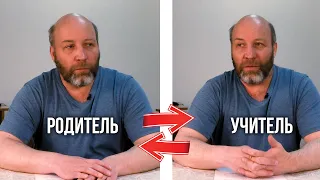 Школа: как это работает. Родитель и Учитель