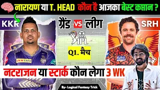 KKR VS SRH Dream11 prediction | IPL 2024 Q1 MATCH I @LogicalFantasyTrick  Today Match