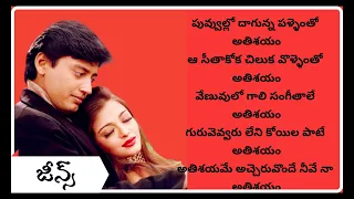 Poovullo Daagunna Song LYRICS in TELUGU | Jeans Movie Songs Telugu Lyrics | Prashanth, Aishwarya Rai