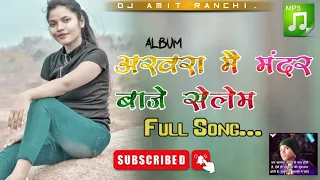 एल्बम_अखरा_मे_अबे_सेलेम_!!album Nagpuri Hits_!!Old is Gold_!!full Song_!!Dj Amit Ranchi 🔥