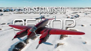 30-ти секундный обзор И-29 в War Thunder