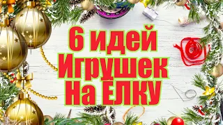 6🎄Идей🎄НОВОГОДНИХ ИГРУШЕК НА ЁЛКУ СВОИМИ РУКАМИ ИЗ ГЛИТТЕРНОГО ФОАМИРАНА/Esferas de Foami