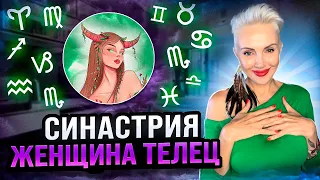 Женщина ТЕЛЕЦ! Кто Ей ПОДХОДИТ?! Совместимость по знакам зодиака #астролог