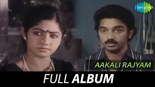 Aakali Rajyam - Full Album | Kamal Haasan, Sridevi | M.S. Viswanathan