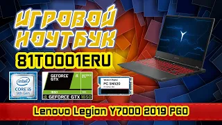 Обзор игрового ноутбука Lenovo Legion Y7000 (81T0001ERU). Мощь, стиль, дизаин.