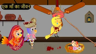 शादी कार्टून |  Shadi Wala Cartoon | Tuni Chidiya wala Cartoon | Hindi Cartoon Kahaniyan |Chichu TV