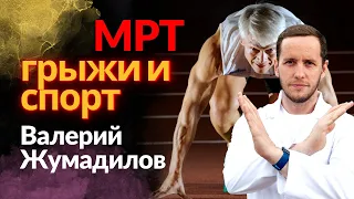 Разбор МРТ Жумадилова | Спорт в 60 лет - это приговор спине?