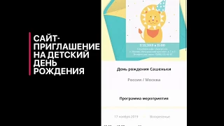 Пригласительные на детский праздник в онлайн конструкторе Just Invite