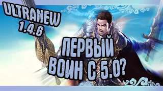 ПЕРВЫЙ ВАР С 5.0? ВЫЕХАЛ ФАРМИТЬ ХХ | Perfect World UltraNew 1.4.6