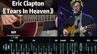 Acoustic Guitar Riff | 05.Eric Clapton - Tears In Heaven (TAB)