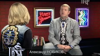 Александр НОВИКОВ в программе ЗВЕЗДНЫЙ ПАСЬЯНС с Катериной ГОЛИЦЫНОЙ...