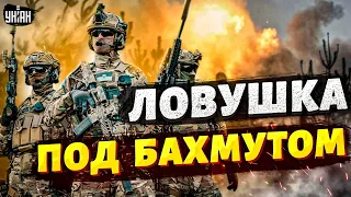 Срочно! Орки в ловушке под Бахмутом. Кассетные боеприпасы творят чудеса на фронте